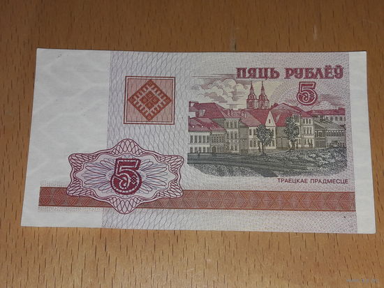 Беларусь 5 рублей 2000 серия БА