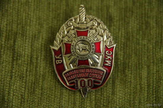 Знак   МУС  " За отличное исполнение задач боевой службы  100 "