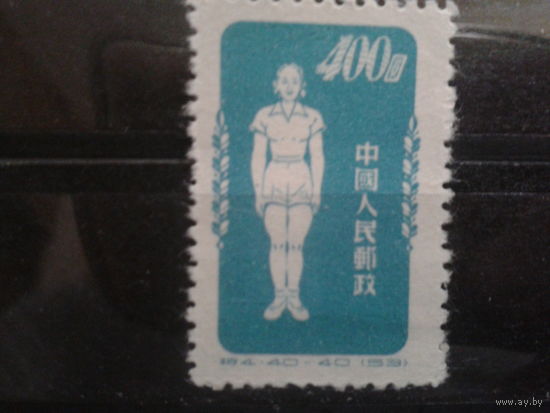 Китай 1952 радиогимнастика Mi-8,0 евро