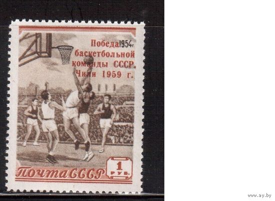 СССР-1959, (Заг.2193),   ** , Баскетбол, Надп.(2)