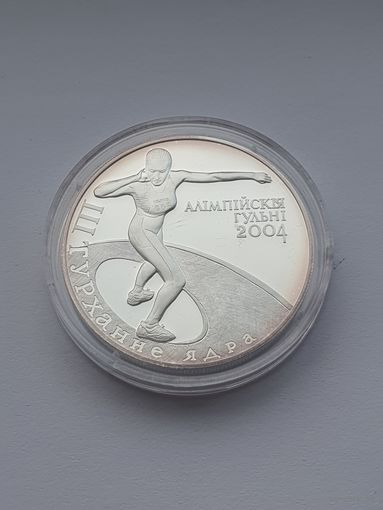 Толкание ядра. Олимпийские игры 2004 года, 20 рублей, серебро. Спорт