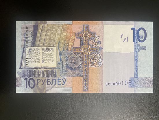 10 рублей 2009 г. Из набора серия ВС UNC!