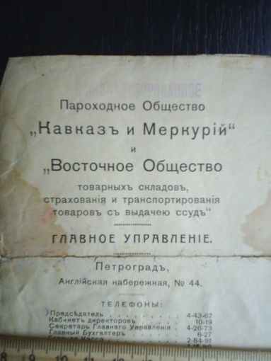 Удостоверение пароходного общества Петрограда. 1918