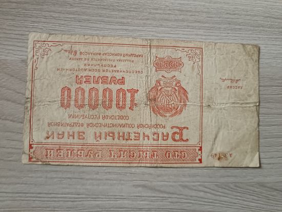 100 тысяч рублей 1921 года.