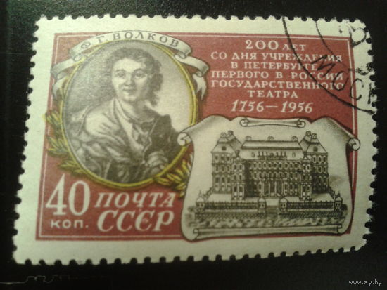 СССР 1956 Волков, театр