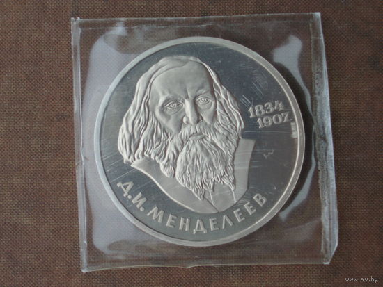 1 рубль Менделеев 1984 Стародел пруф