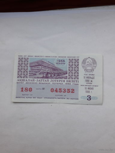 Лотерейный билет Казахской ССР 1988-3