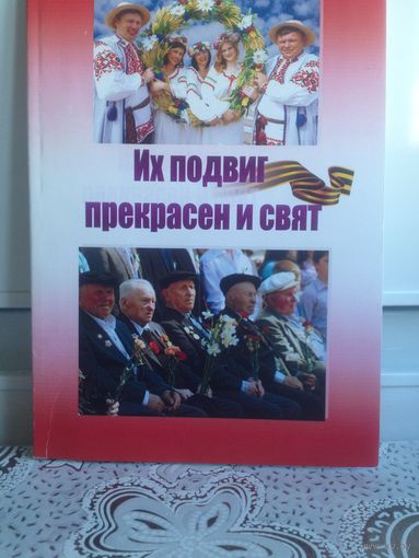 Их подвиг прекрасен и свят. Книга памяти Березинского района. Абазовик.