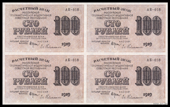 [КОПИЯ] 100 рублей 1919г. лист 2х2.