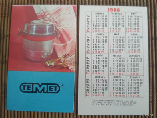 Карманный календарик. Темет .1986 год