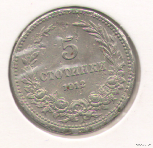 5 стотинок 1912 г.