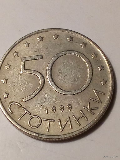 50 стотинак Болгария 1999 год