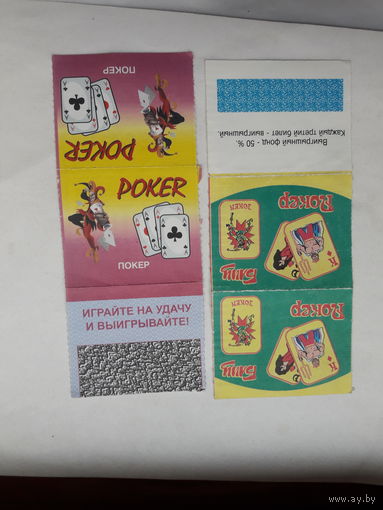 Лотерейные билеты Покер