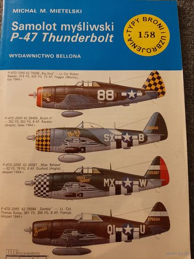 P-47 Thunderbolt (ТБУшка TBU 158)