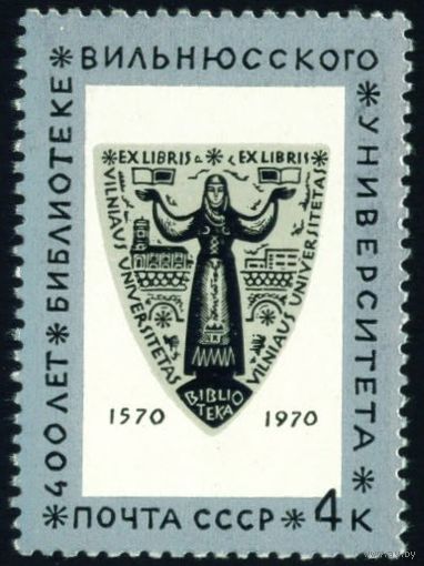Библиотека Вильнюского университета СССР 1970 год серия из 1 марки