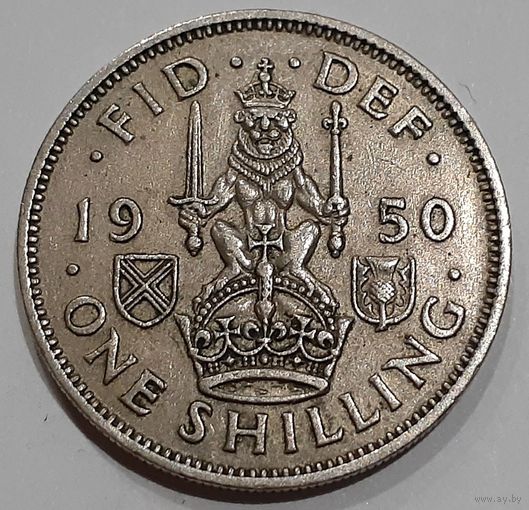 Великобритания 1 шиллинг, 1950 (7-5-7)