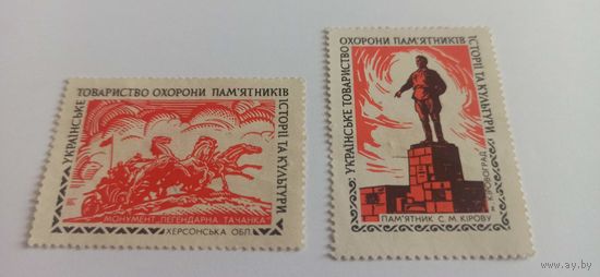 Не почтовые марки" Украинское товаричество охраны памятников"