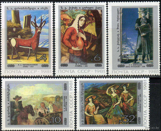 Живопись Грузии СССР 1981 год (5244-5248) серия из 5 марок