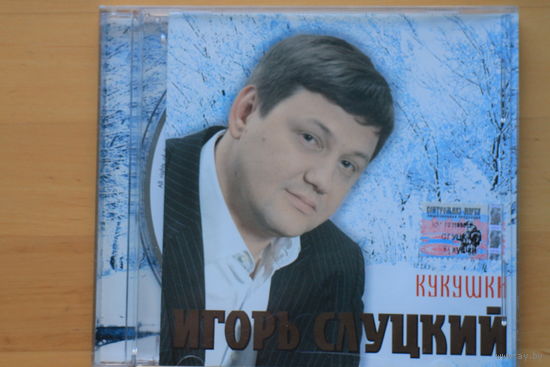 Игорь Слуцкий – Кукушки (2004, CD)
