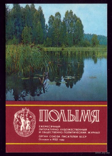 1 календарик Журнал Полымя