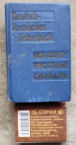Карманный Немецко-Русский словарь