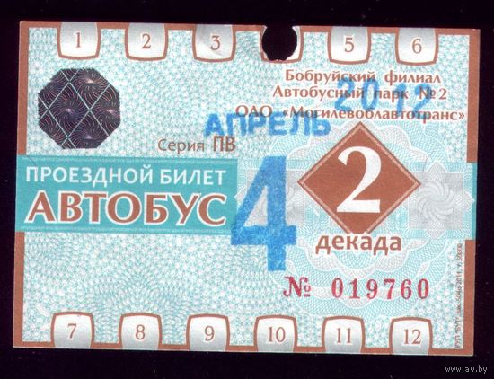 Проездной билет Бобруйск Автобус Апрель 2 декада 2012
