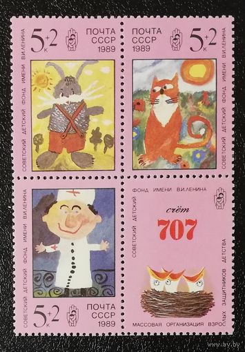 Рисунки детей (СССР 1989) чист