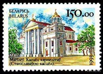 1993. 53. Костел кармелитов в Могилеве**