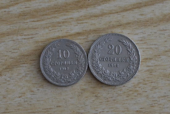Болгария 10 и 20 стотинок 1912
