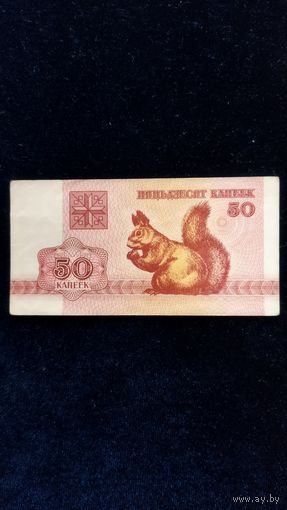 50 копеек 1992 г. Беларусь