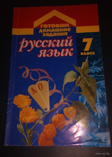 Русский язык,7класс.