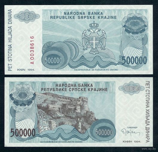 Сербия, 500 000 динаров 1994 год. UNC