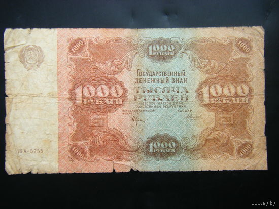 1000 рублей 1922 г.