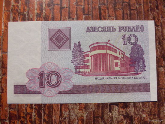 10 рублей 2000 г. (ГА ; СН) UNC