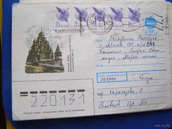 ХМК СССР 1991 почта Памятники архитектуры КИЖИ Церковь