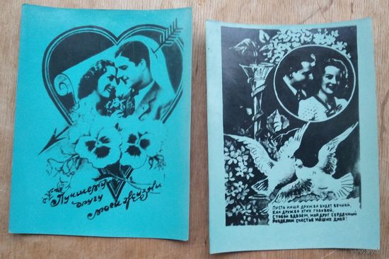 Две Кич-открытки. 1950-е. Чистые. Цена за 1.