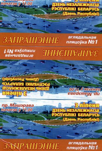 Приглашение на День Независимости 3 июля  2007