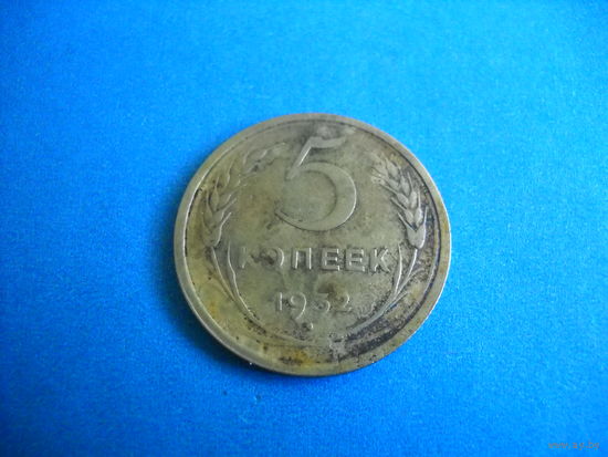 СССР 5 копеек 1932 г.