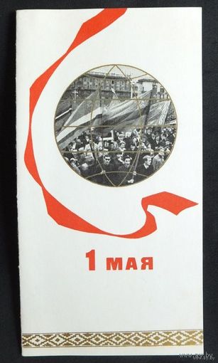 Минск открытка с автографом 1967
