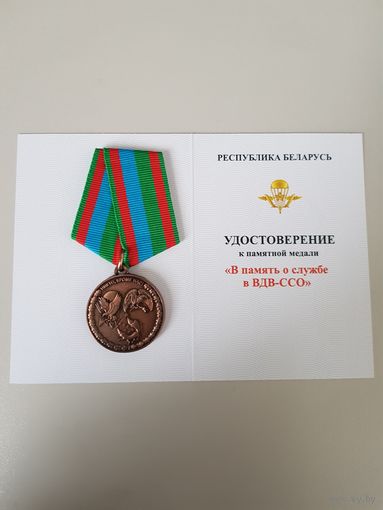 В память о службе в ВДВ-ССО Беларусь