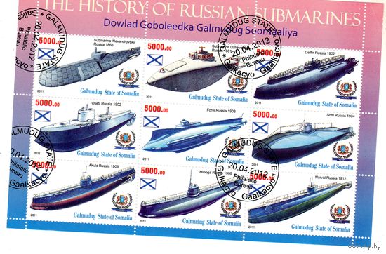 Сомали. История русских подводных лодок.Блок.2011. Распродажа коллекции.