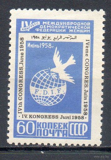 Федерация женщин СССР 1958 год 1 марка
