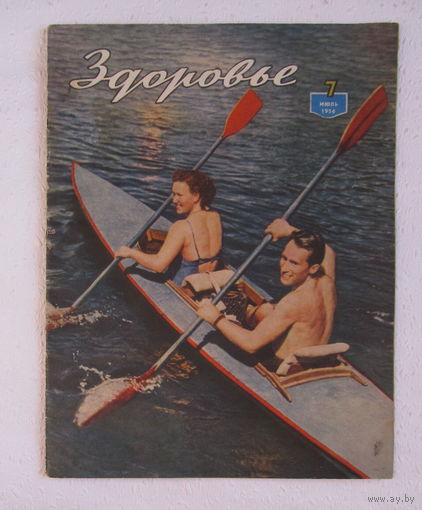 Журнал "Здоровье" No7 за 1956 год