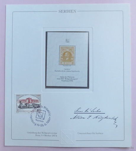 Сербия. Первая марка Сербии 1866 года, стандарт. Материал филателистической выставки 1984 года в Гамбурге, посвященной первым почтовым маркам стран мира. Смотрите подробное описание лота.