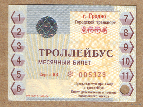 Проездной Гродно 2004