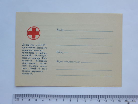 Благодарность от  Красного Креста  Минск 1964