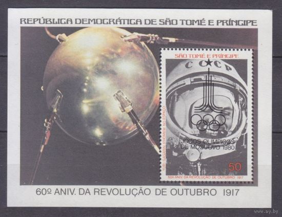 1981 Сан-Томе и Принсипи 668/B52 Олимпийские игры 1980 года в Москве / Юрий Гагарин