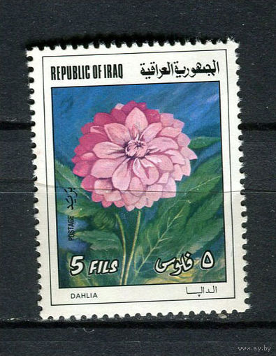 Ирак - 1979 - Цветы 5F - [Mi.897] - 1 марка. MNH.  (LOT Y32)