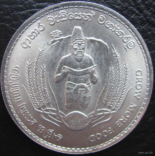 Цейлон 2 рупии 1968 ТОРГ уместен  ФАО холдер распродажа коллекции