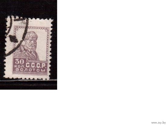 СССР-1925 (Заг.91) с ВЗ(типо) гаш., Золотой стандарт